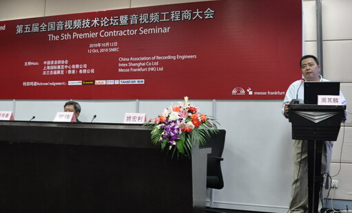 宝业恒周其麟博士在第五届全国音视频技术论坛暨音视频工程商大会上演讲