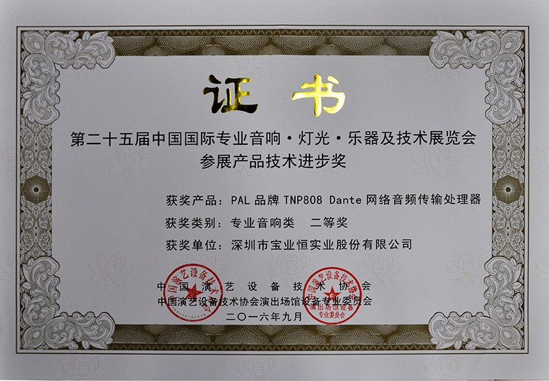 1475997643645798.jpg PAL TNP808 DANTE网络音频传输处理器(二等奖).jpg