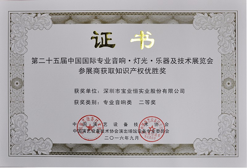 1475997685199969.jpg 知识产权优胜奖(二等奖).jpg