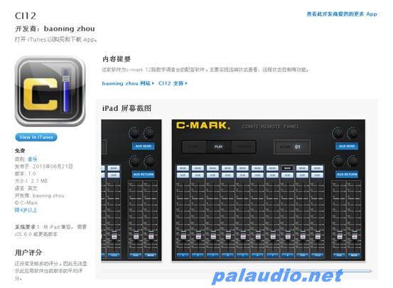 宝业恒数字调音台操控软件Ci 12