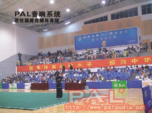 PAL线阵音响进驻福建省运会场馆